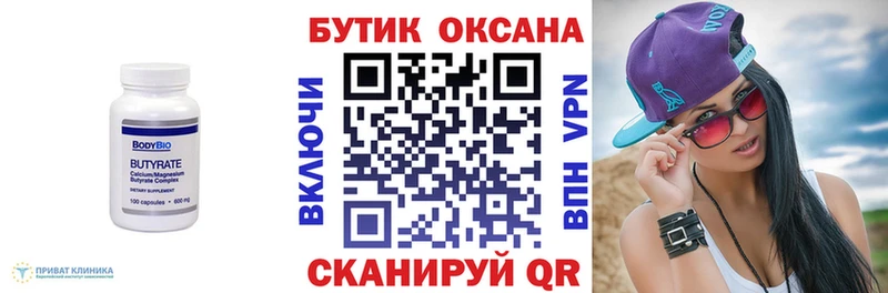 БУТИРАТ вода Евпатория