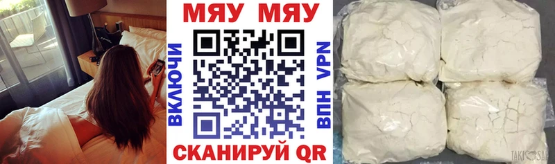 МЯУ-МЯУ кристаллы  Евпатория 